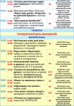 Афиша недели