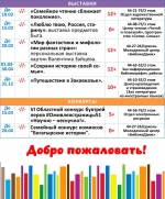 Афиша недели