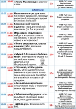 Афиша мероприятий с 11 по 17 марта (2)