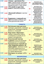 Афиша мероприятий с 11 по 17 марта (4)