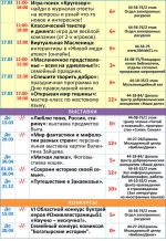 Афиша мероприятий с 11 по 17 марта (5)
