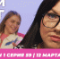 О МОЙ БЛОГ | 1 СЕЗОН 59 СЕРИЯ | 12 МАРТА - Телекомпания ТВ-21