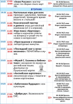 Афиша мероприятий с 18 по 24 марта