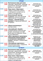 Афиша мероприятий с 18 по 24 марта