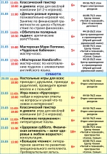 Афиша мероприятий с 18 по 24 марта