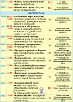 Афиша мероприятий с 18 по 24 марта