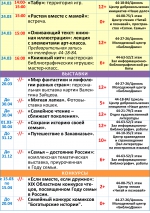 Афиша мероприятий с 18 по 24 марта