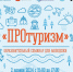 Молодежь разработает новый туристический маршрут по Мурманску - Сетевое издание Новости Мурманской области