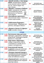 Афиша мероприятий с 25 по 31 марта