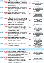 Афиша мероприятий с 25 по 31 марта
