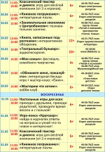 Афиша мероприятий с 25 по 31 марта