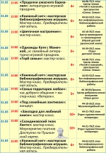 Афиша мероприятий с 25 по 31 марта