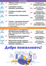 Афиша мероприятий с 25 по 31 марта