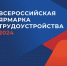 В Мурманской области пройдёт  региональный этап   Всероссийской ярмарки трудоустройства «Работа России. Время возможностей» - Министерство труда и социального развития