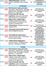 Афиша недели с 1 по 7 апреля (2)