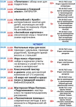 Афиша недели с 1 по 7 апреля (3)
