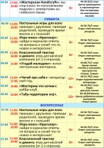 Афиша недели с 1 по 7 апреля (4)
