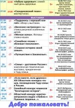 Афиша недели с 1 по 7 апреля (5)
