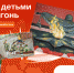 Рисуем с детьми Вечный огонь - Детско-юношеская библиотека