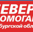 Северяне могут помочь пострадавшим в страшной беде - Телекомпания ТВ-21