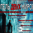 Благотворительная акция в Мурманском областном драматическом театре ко Дню Победы - Murman.Ru