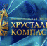 Проекты из Мурманской области участвуют в голосовании за географический «Оскар» - Правительство Мурманской области