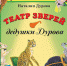 Время читать! Книги Натальи Юрьевны Дуровой - Детская библиотека