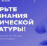 Конкур для читателей Литрес Библиотеки - Детско-юношеская библиотека