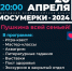 Приглашаем на «Библиосумерки – 2024» - Детско-юношеская библиотека