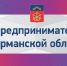 В Мурманской области проходят Дни предпринимательства - Город Мурманск