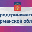 В Мурманской области проходят Дни предпринимательства - Министерство транспорта