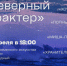 Очередные кинопоказы фильмов международного кинофестиваля «Северный характер» пройдут в молодёжном пространстве «СОПКИ 21А» - Арктик-ТВ