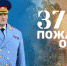 Поздравление главы МЧС России Александра Куренкова с 375-летием пожарной охраны России - ГУ МЧС Мурманской области