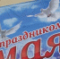 Первомай в Мурманске пройдет без традиционного шествия - ИА Nord-News.Ru
