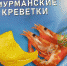 Появились чипсы со вкусом мурманских креветок - SeverPost.ru