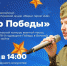 «Эхо Победы» - финал открытого творческого конкурса военной песни - Арктик-ТВ