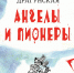 Время – читать! Книги с иллюстрациями А.В. Капнинского - Детская библиотека