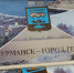 Мурманск. Город-герой - Детско-юношеская библиотека