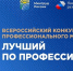 В Мурманской области пройдёт региональный этап всероссийского конкурса «Лучший по профессии» - Арктик-ТВ