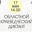 Мурманская область готовится к Краеведческому диктанту - Мурманский вестник