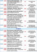 Афиша мероприятий с 13 по 19 мая