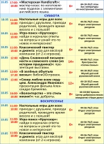 Афиша мероприятий с 13 по 19 мая