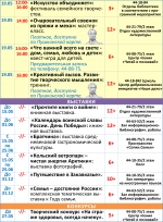 Афиша мероприятий с 13 по 19 мая