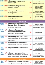 Афиша мероприятий с 20 по 26 мая (5)