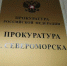 Руководство транспортного предприятия проигнорировало запрос североморской прокуратуры - Мурманский вестник