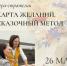 Карту желаний рисуем в Мурманске - Мурманский вестник