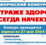 На страже здоровья, всегда начеку - Детско-юношеская библиотека