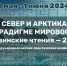 Лузинские чтения пройдут в Апатитах и Мурманске с 30 мая по 1 июня - Murman.Ru