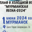 В Мурманске отметят Международный день защиты детей - Город Мурманск