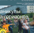 Каникулы на Кольском полуострове? Отлично! - Мурманский вестник